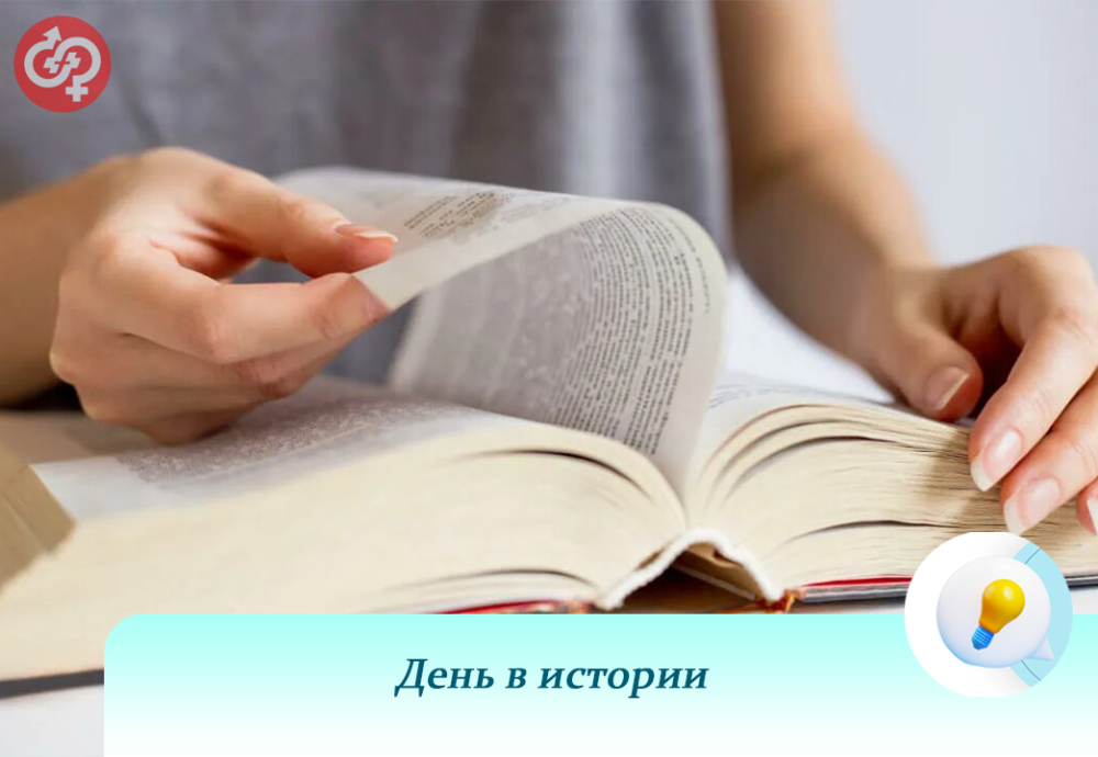 Сегодня, 23 апреля, отмечается Всемирный день книги
